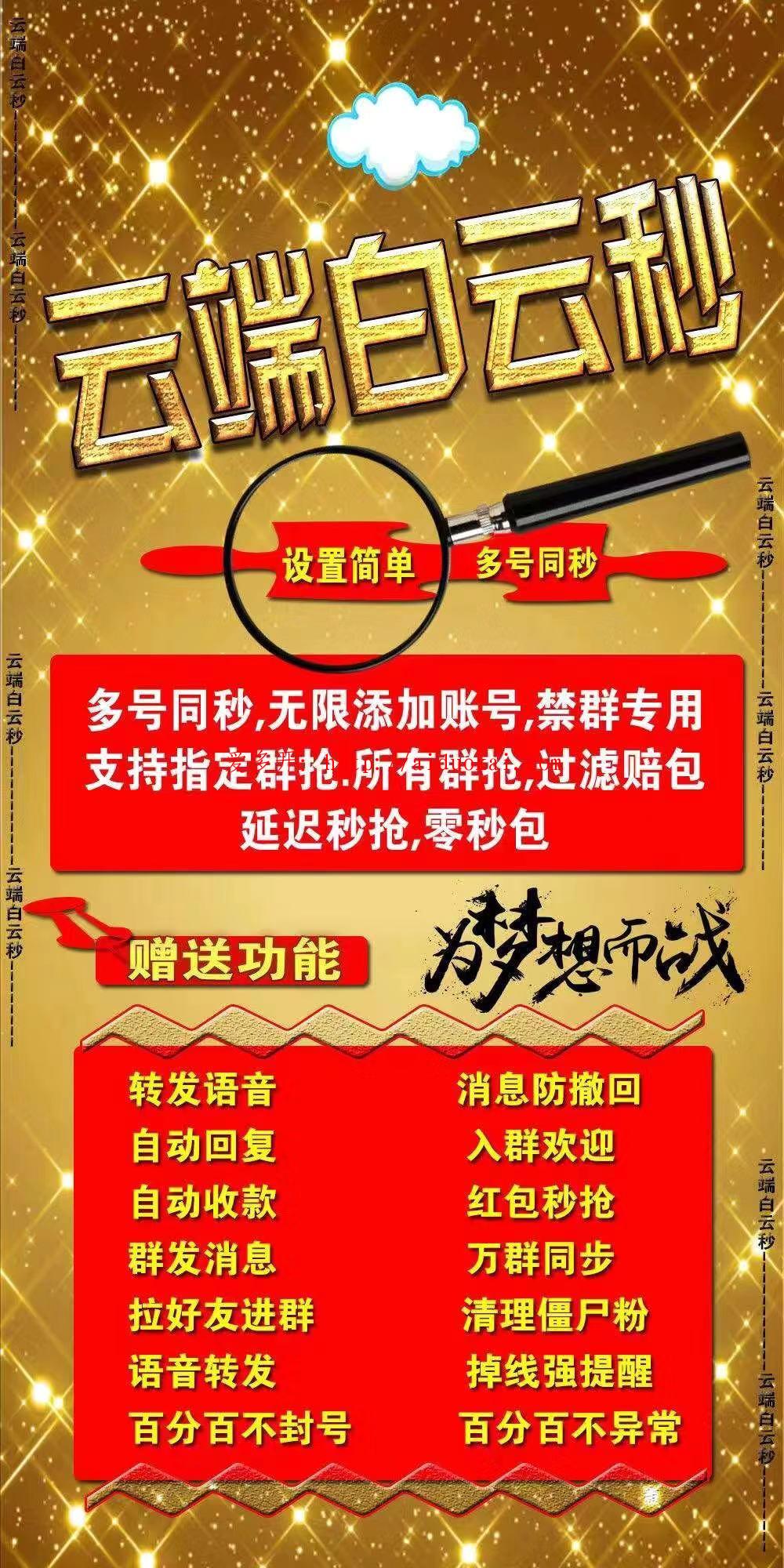 【云端白云秒官网地址】ipad24小时在线秒抢红包免下载