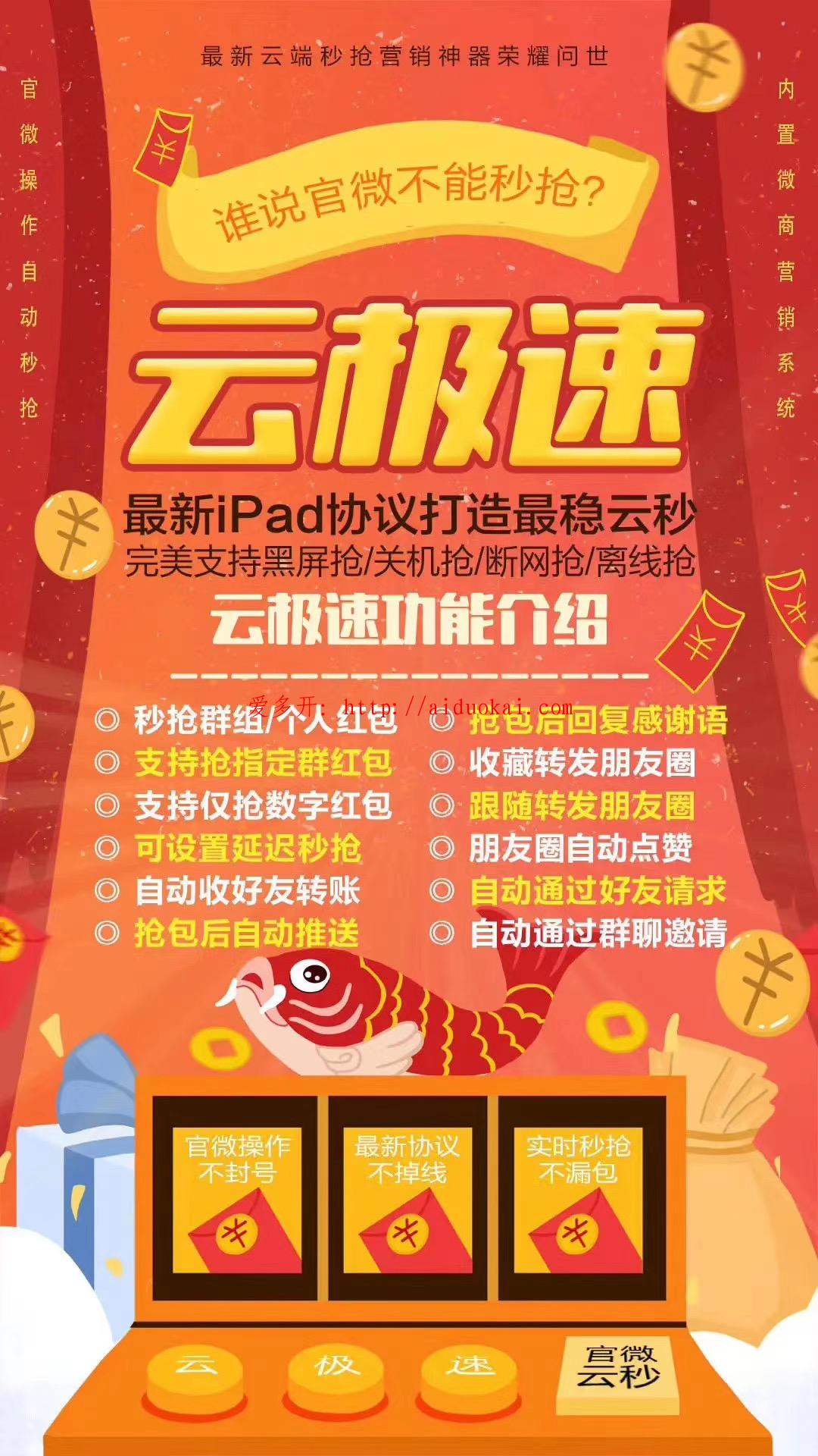 【云极速秒抢】云端抢微信红包24小时在线稳定防封