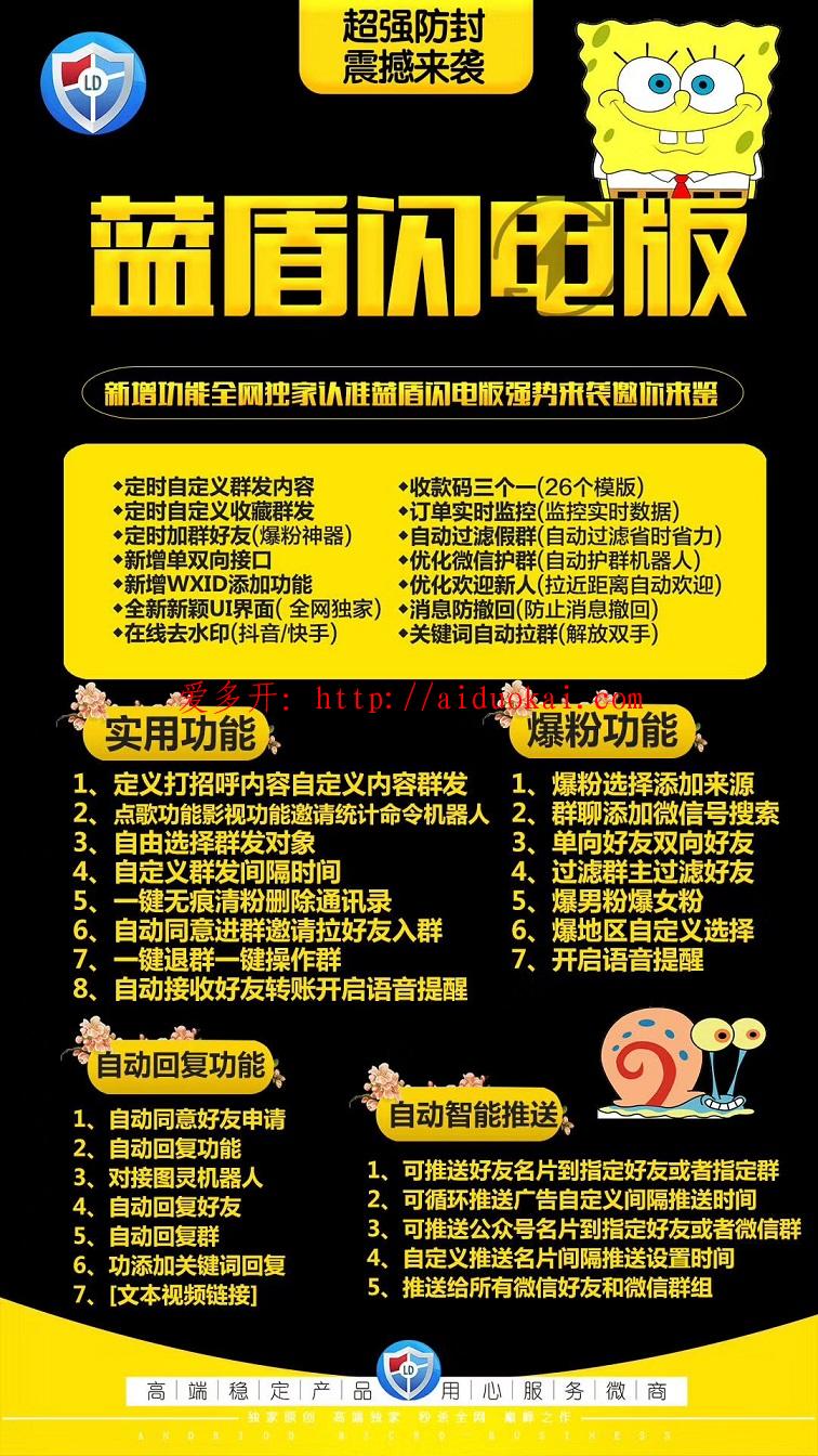 【蓝盾闪电版季卡】PC电脑版无限多开群发加人自动拉群自动收款自动回复