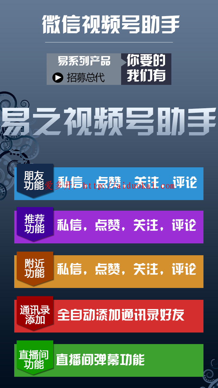 【安卓微信视频号助手】自动私信,点赞,关注评论,添加好友等功能