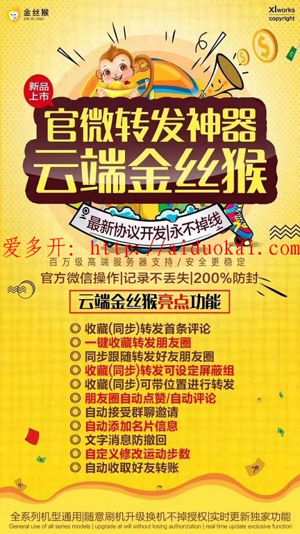 【云端金丝猴官网】自动跟圈转发大视频点赞评论激活码授权