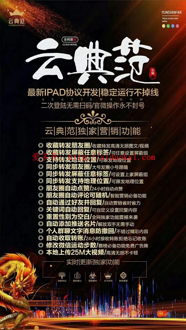 【云端云典范官网地址】自动收款回复跟圈转发发本地大视频