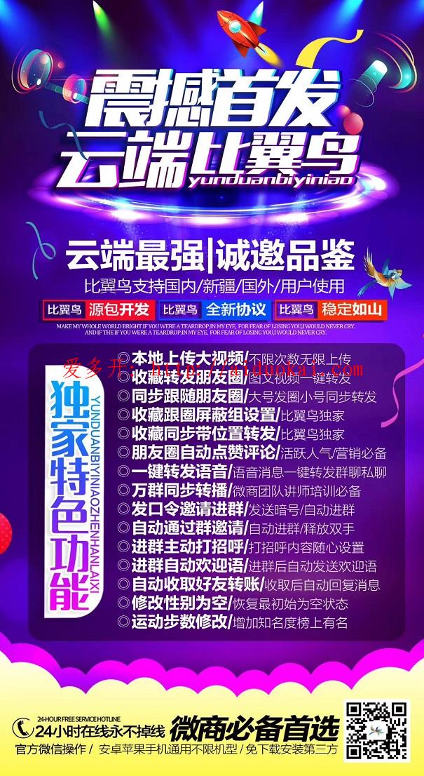 【云端比翼鸟转发】朋友圈收藏转发万群同步 发本地大视频 转发语音