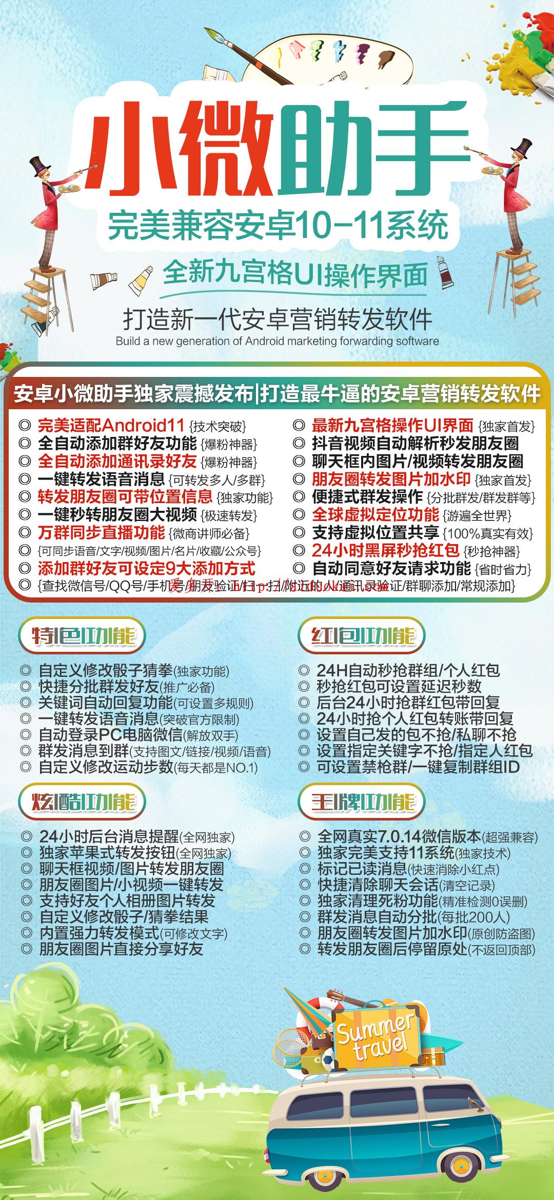 【安卓小微助手】高端新版九宫格按键UI设计一键转发无限分身