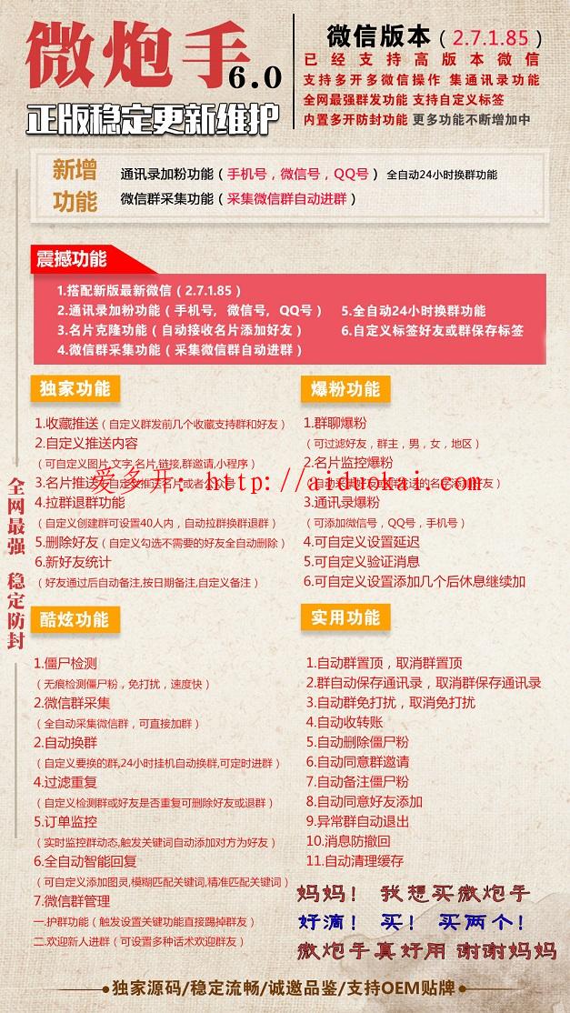 【微炮手电脑微信软件】多功能加人群发拉群自动进群激活码授权