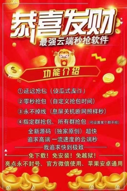 【微信秒抢恭喜发财】24小时秒抢微信红包云端不掉线