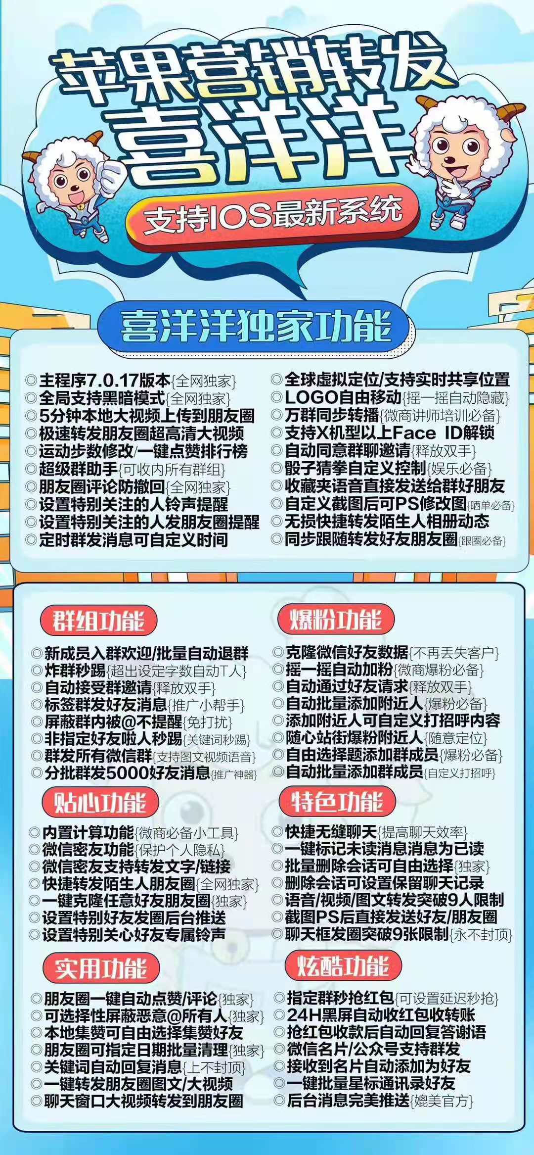 【苹果喜洋洋官网】新品一键转发双开微信防封私密好友大视频本地