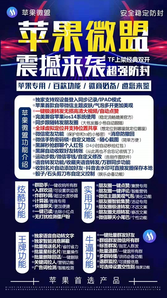 【苹果微盟官网】使用教程新版多开分身防封新号可用