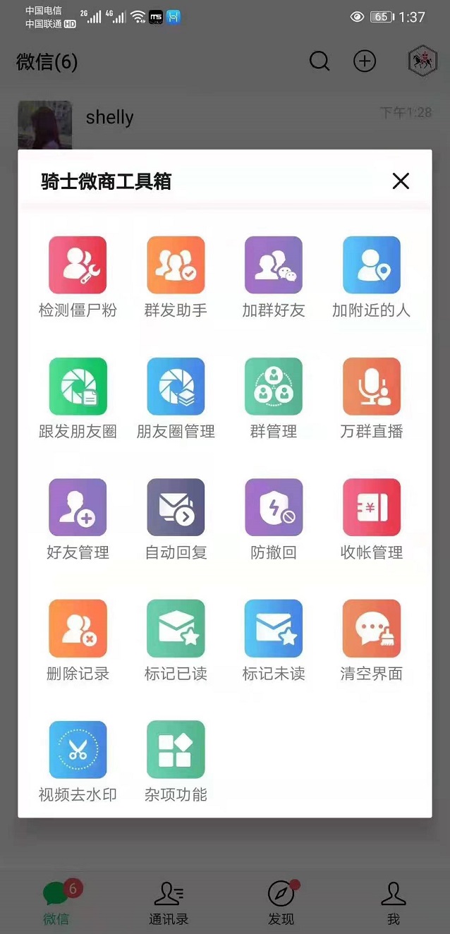 【安卓骑士微商激活码】新版新产品安卓一键转发无限多开微信多功能