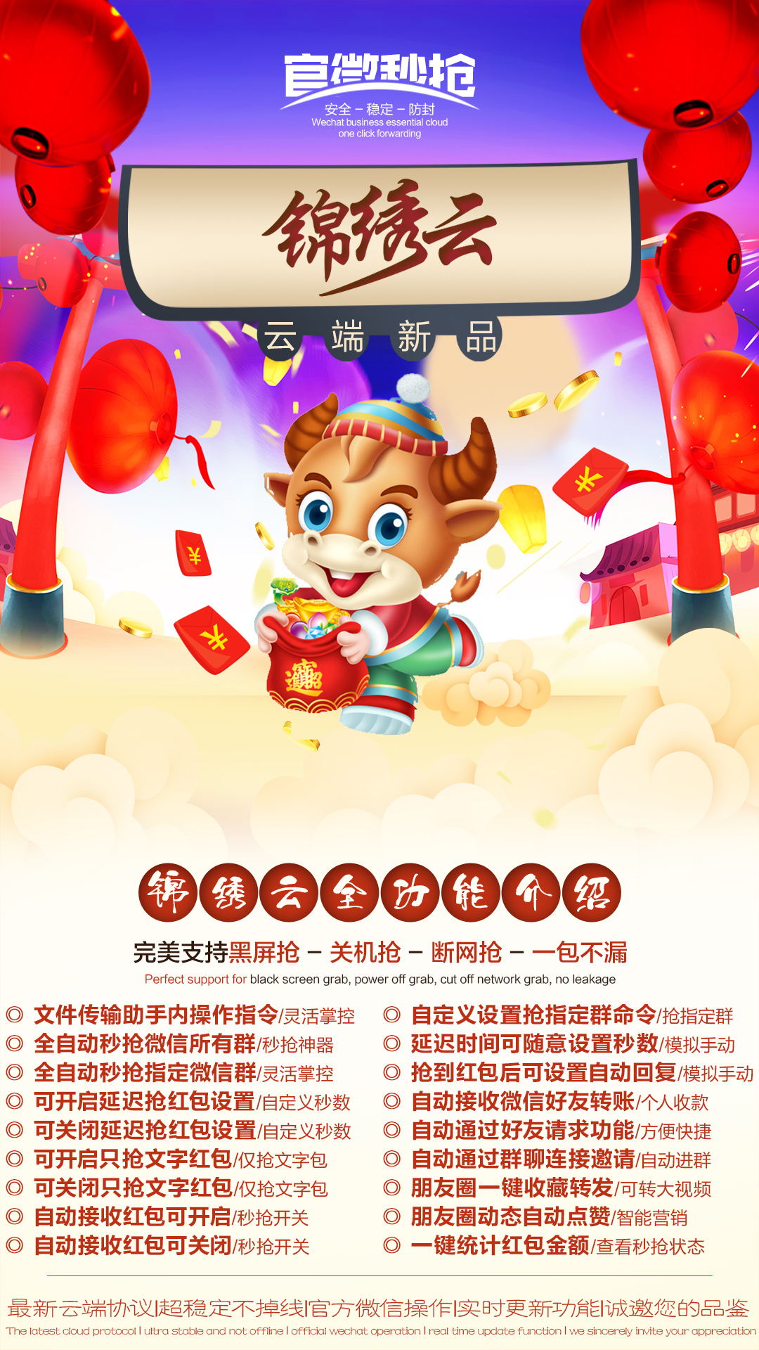 【锦绣云云端秒抢】新品稳定版云端秒抢微信红包24小时
