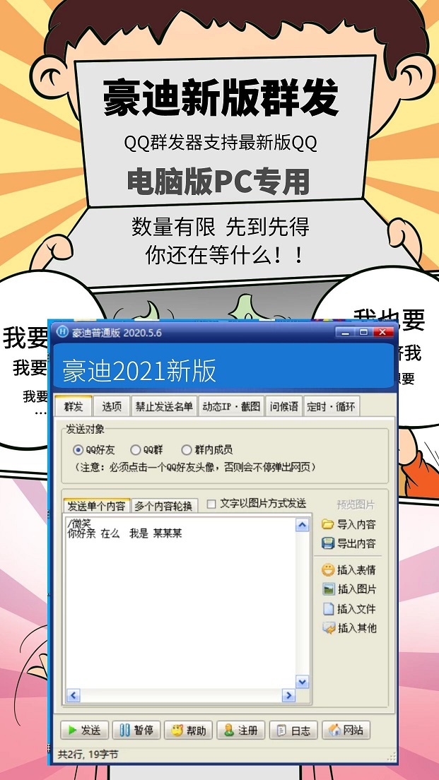 【QQ豪迪群发2021】支持最新QQ不带小尾巴高端破解版