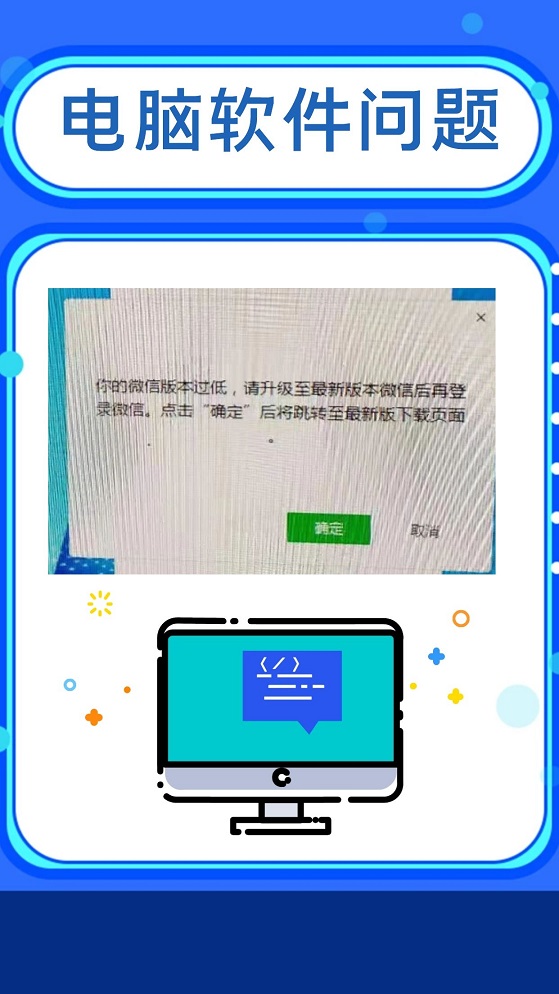 电脑微信软件显示微信版本低怎么解决