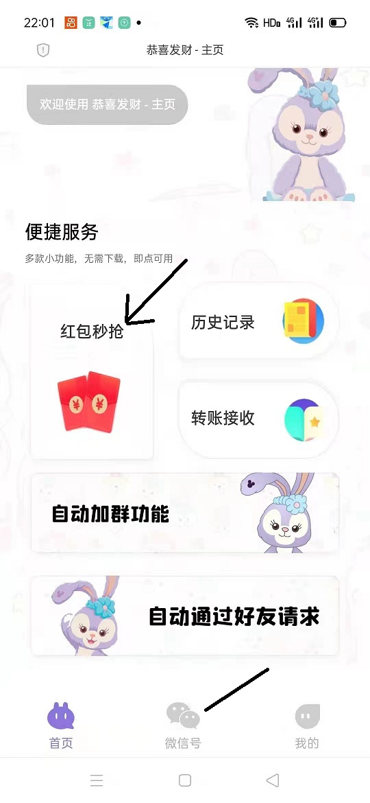 【恭喜发财秒抢功能图】网站上设置24小时自动秒抢红包