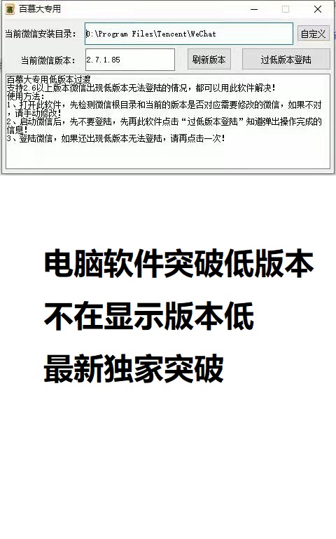 【电脑软件修复显示微信低版本限制解除工具】