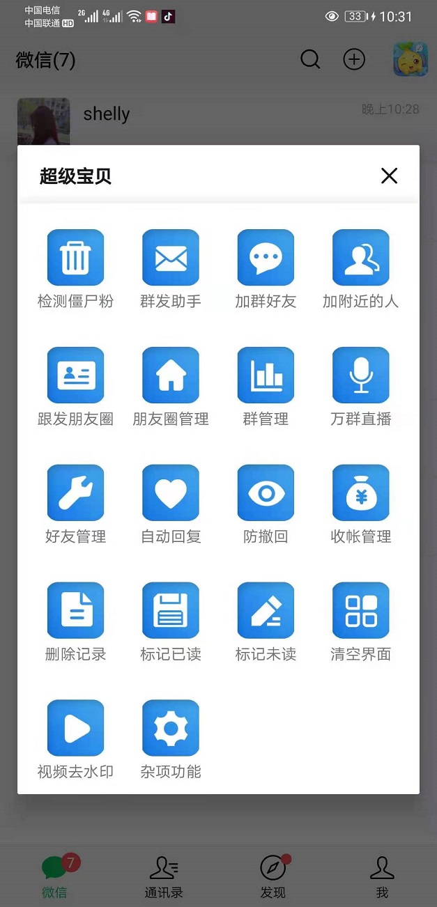 【安卓超级宝贝】无限多开微信本地发大视频群管理视频转语音