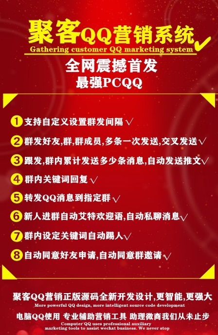【聚客QQ营销系统】框架类破解版产品能用