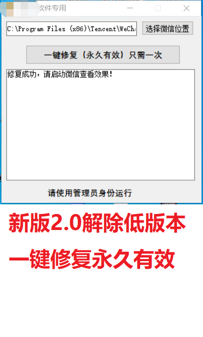 【突破电脑版软件微信低版本工具2.0更新版】一次修复永久有效