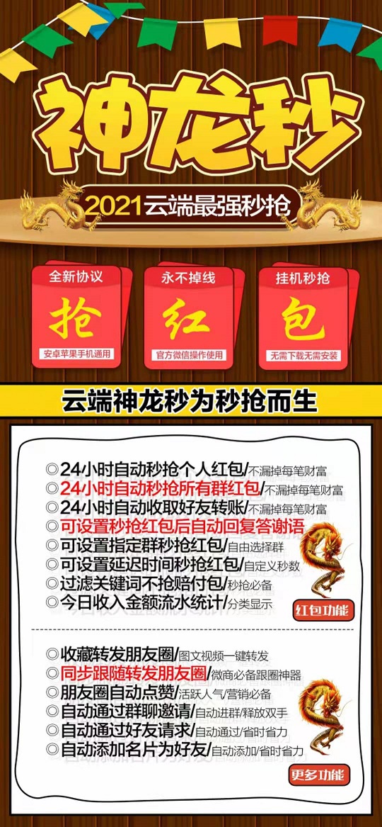 【神龙秒云端秒抢】微信红包云端挂24小时自动秒抢群红包