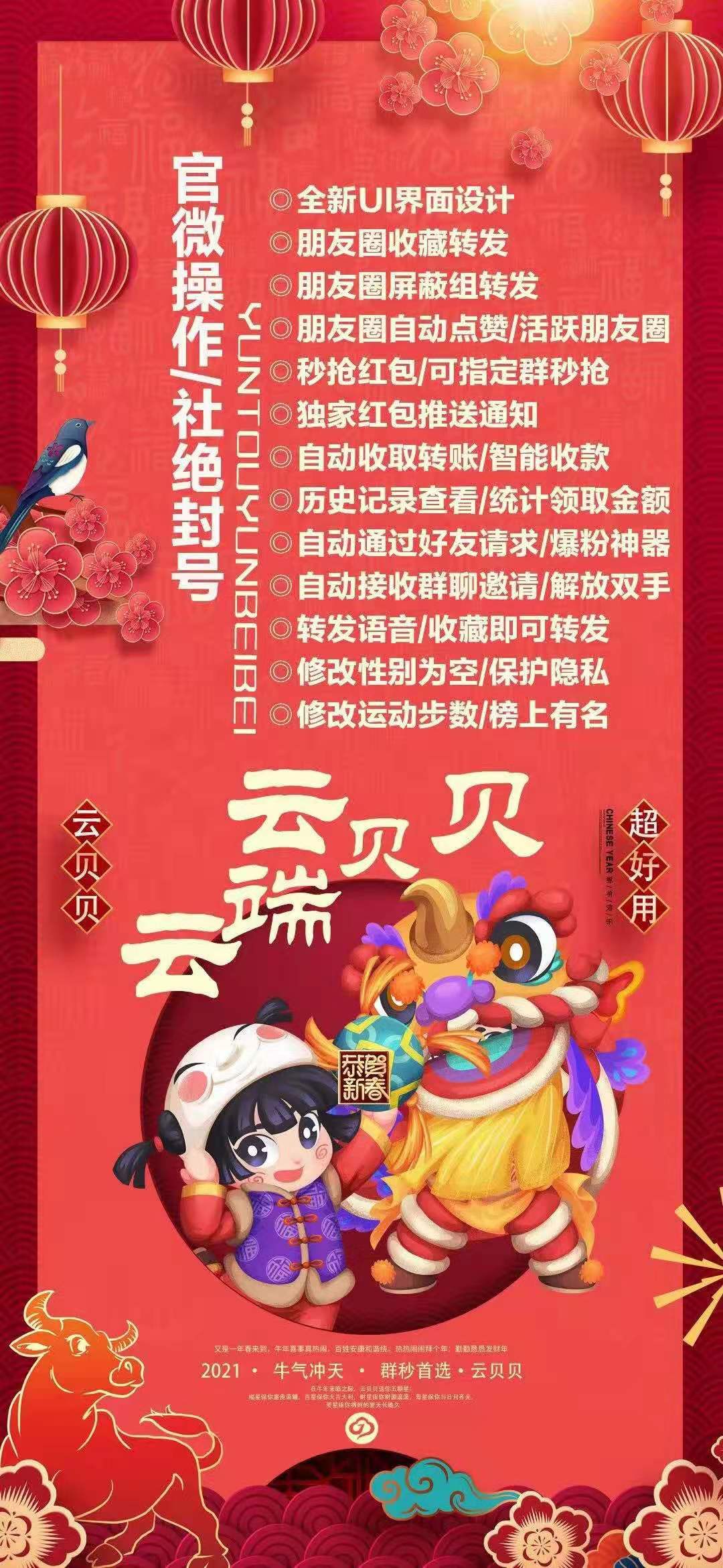 【云贝贝秒抢】云端免下载ipad在线自动抢微信红包外挂