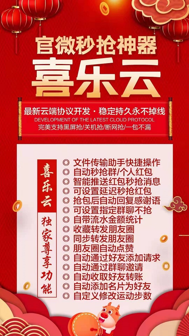 【云端秒抢喜乐云】自动微信群抢红包免下载ipad在线指定群收藏转发