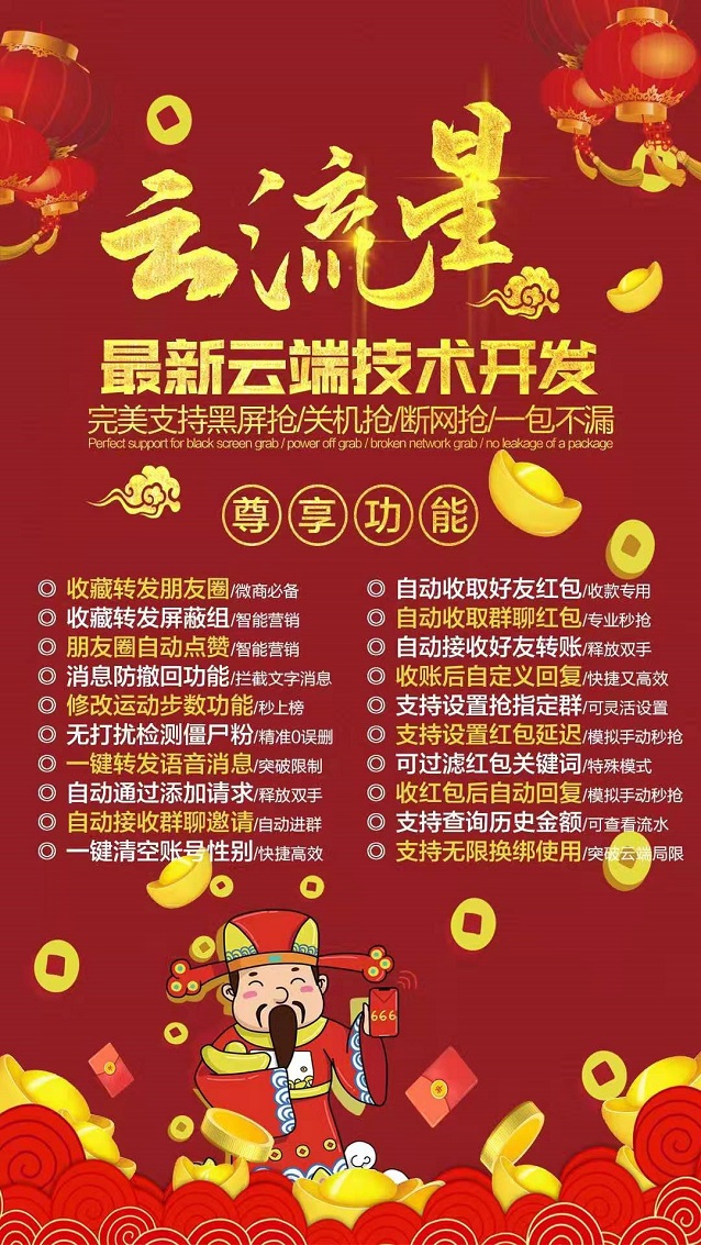 【云流星秒抢】新品24小时自动秒抢微信红包不掉线稳定多功能转发