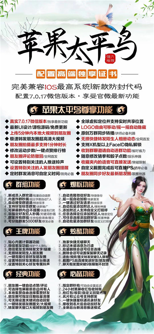 【苹果太平鸟官网】内置教程图一键转发分身多开暗黑模式新品激活码