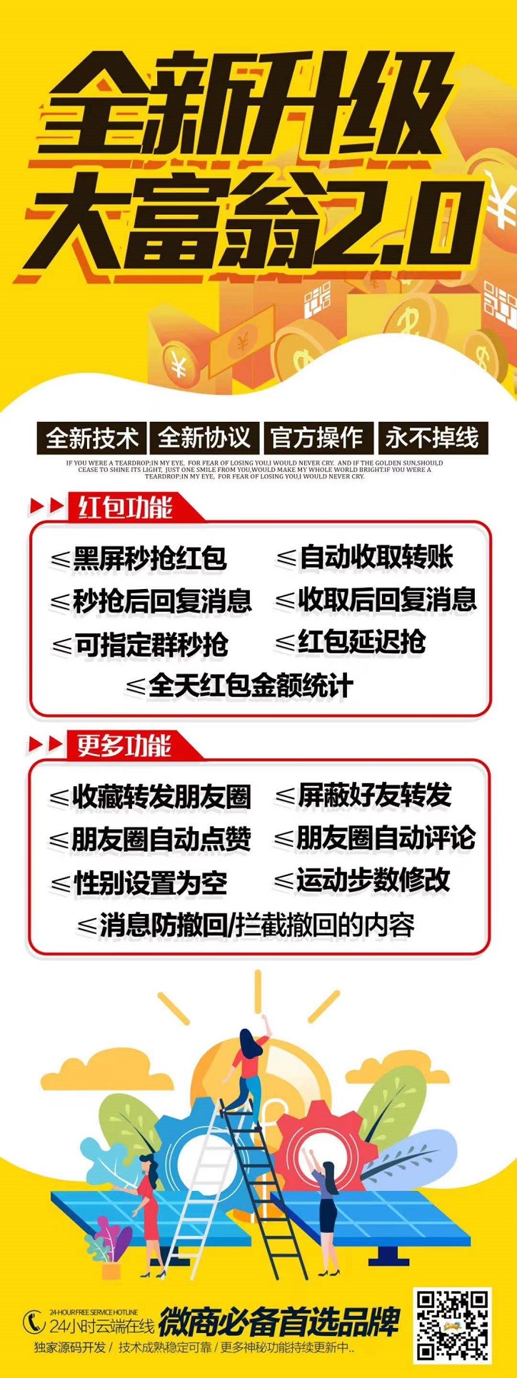 【云端发富翁秒抢】自动黑屏关机秒抢微信红包不漏包24小时在线
