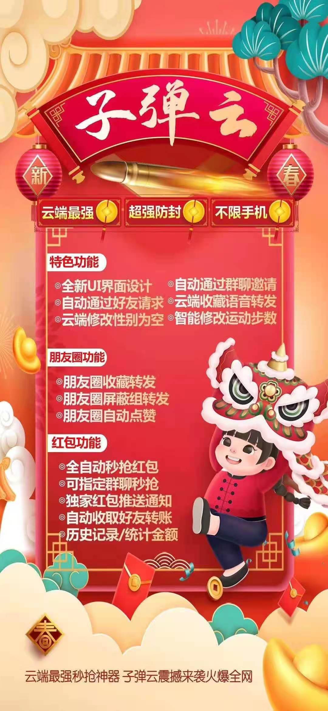 【云端子弹云秒抢】高端新品速度快24小时秒可选群一键转发