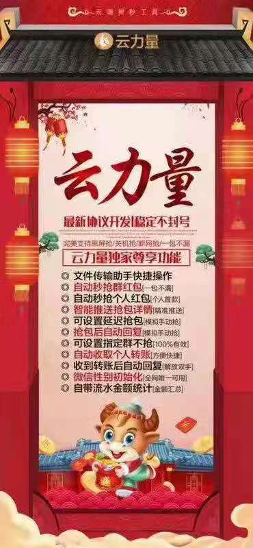 【云力量秒抢地址】自动黑屏免下载自动秒抢红包稳定防封