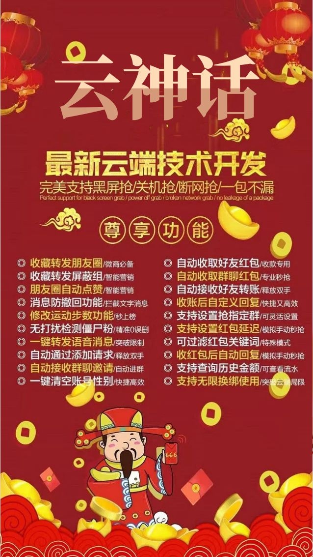 【云神话秒抢地址】全新高端源码云端24小时ipad在线自动抢红包