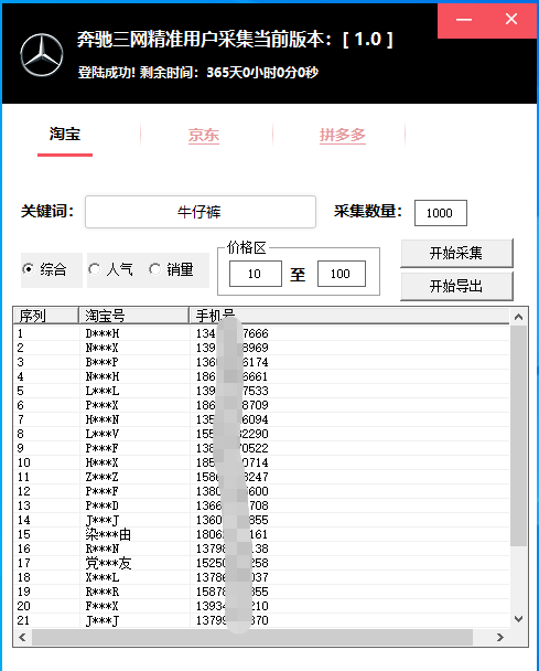 奔驰三网.png