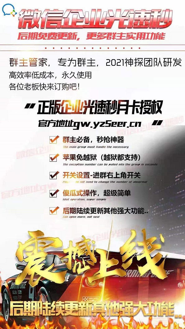 【企业微信光速秒】企业微信群秒抢红包激活码授权