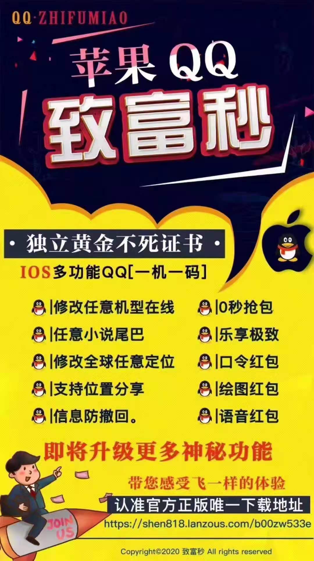 【苹果QQ致富秒】QQ苹果下载秒抢群红包激活码授权