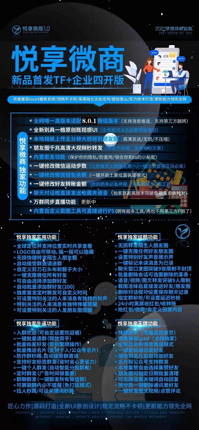 【苹果悦享微商官网】全新领先打造8.0最新微信多开分身一键转发