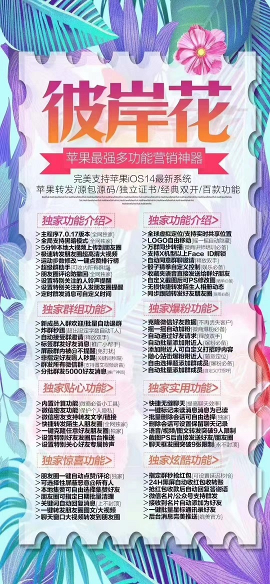 【苹果彼岸花官网】微信双开自动转发朋友圈群发助手修改步数
