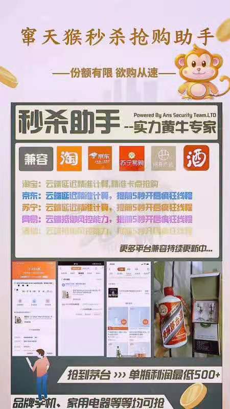 【窜天猴秒杀抢购助手】抢茅台请认准窜天猴支持各大平台活动设置定时任务