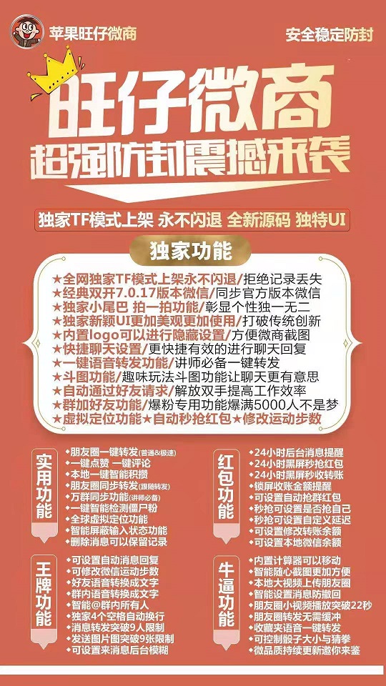 【旺仔微商官网地址】新品苹果双开微信 群直播转发长视频 同步跟圈