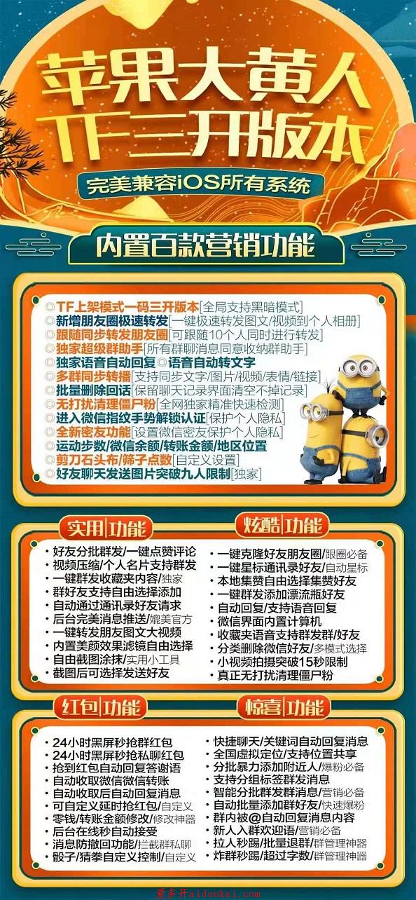 【苹果大黄人多开】全新更新5开版防封版群助手跟随圈群发群群好友转发语音