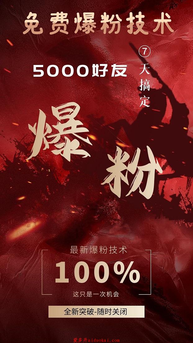 【无限爆粉技术视频加成】分享最近疯传的微信无限爆粉不频繁教程