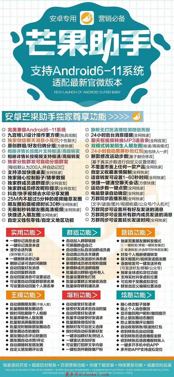 【芒果助手使用教程】【芒果助手最新地址】高端安卓分身多开激活码授权