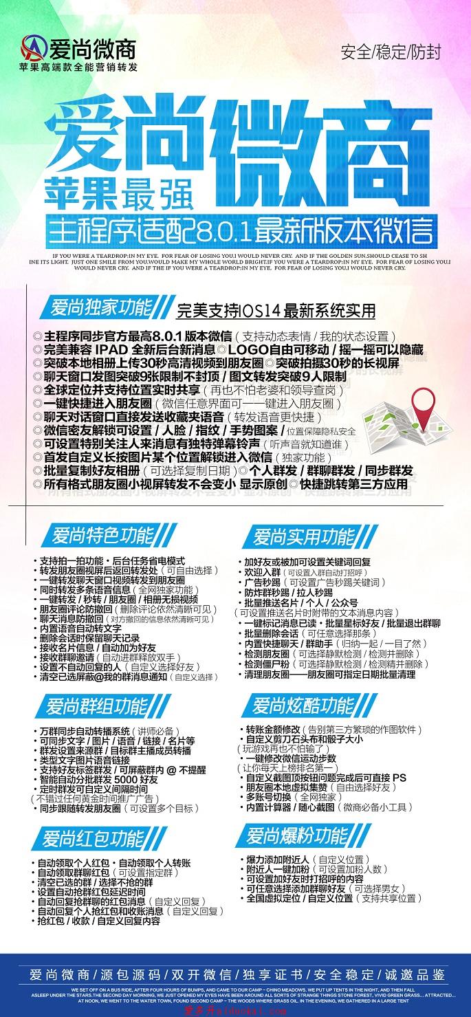 【苹果爱尚微商】最新8.0微信分身多开一键转发支持ipad加人群发密友