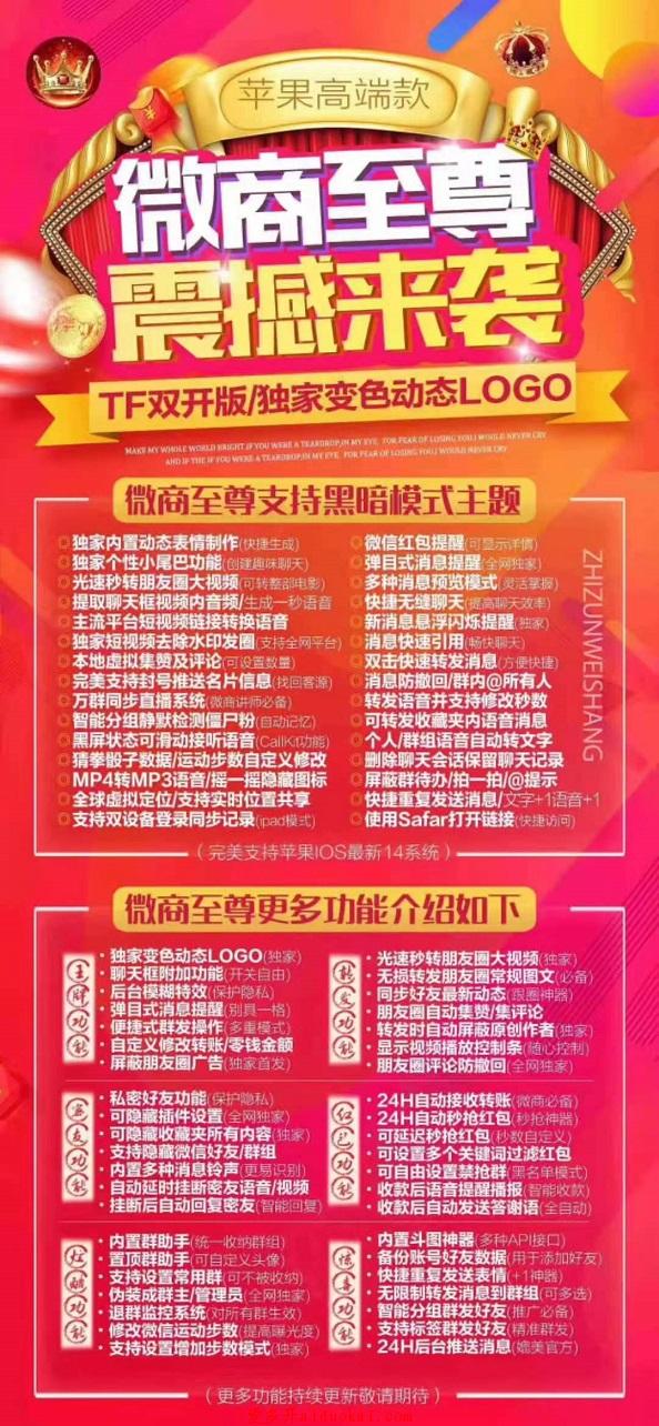 【微商至尊官网地址】苹果高端双开微信一键转发软件激活码授权