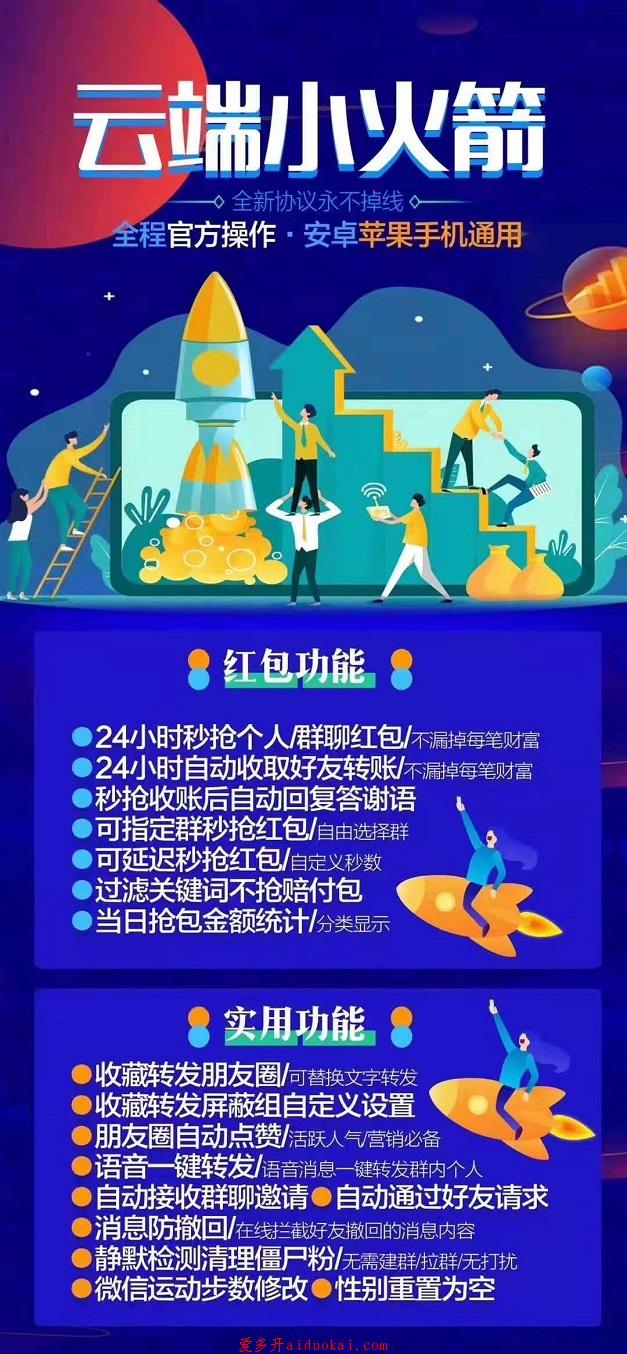 【小火箭秒抢红包】云端新品抢红包＋收藏转发朋友圈功能
