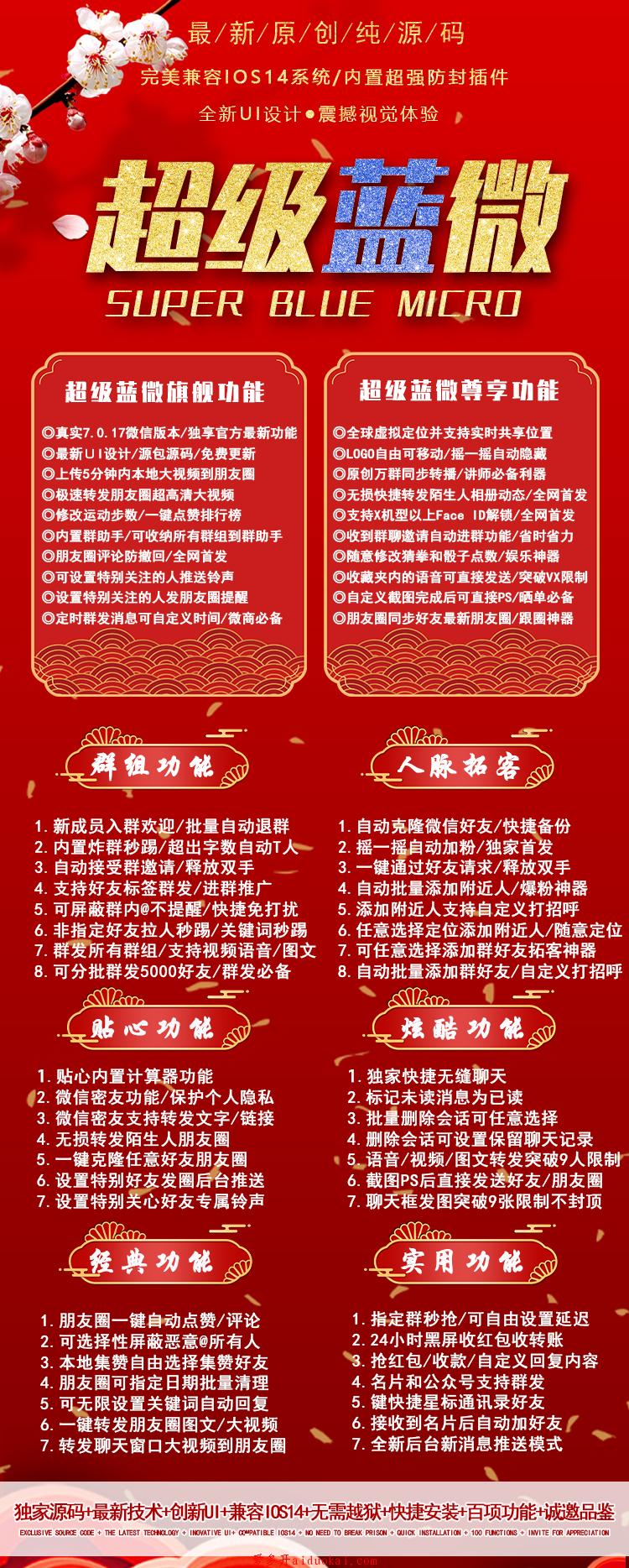 【苹果超级蓝微地址】一键转发朋友圈/同步朋友圈/跟圈神器上传5分钟大视频