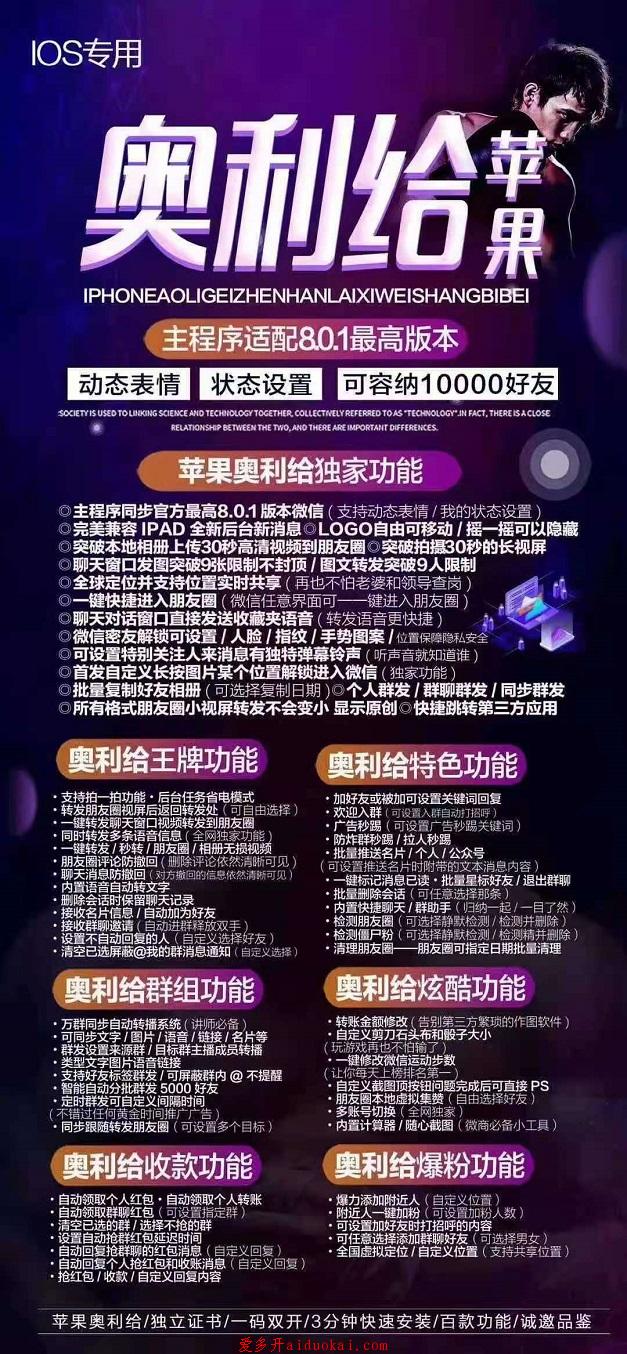 【苹果奥利给一键转发】微信8.0新版支持定时群组群发密友-手势密码解锁-面部解锁