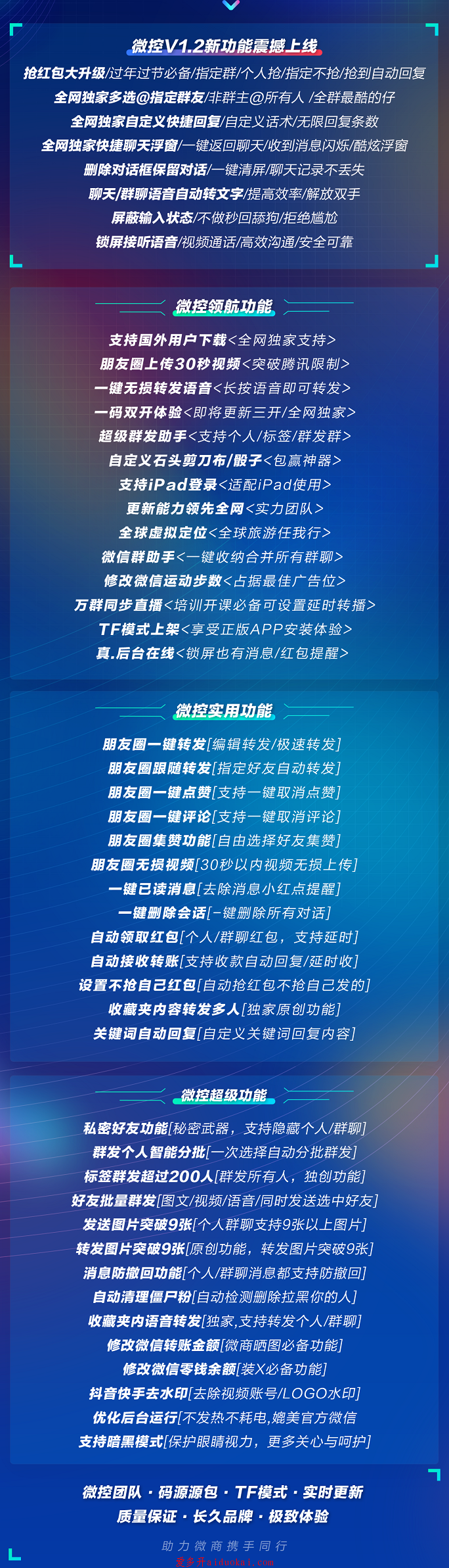 【苹果微控新版官网】图文教程独家源码微信双开一键转发TF模式激活码授权
