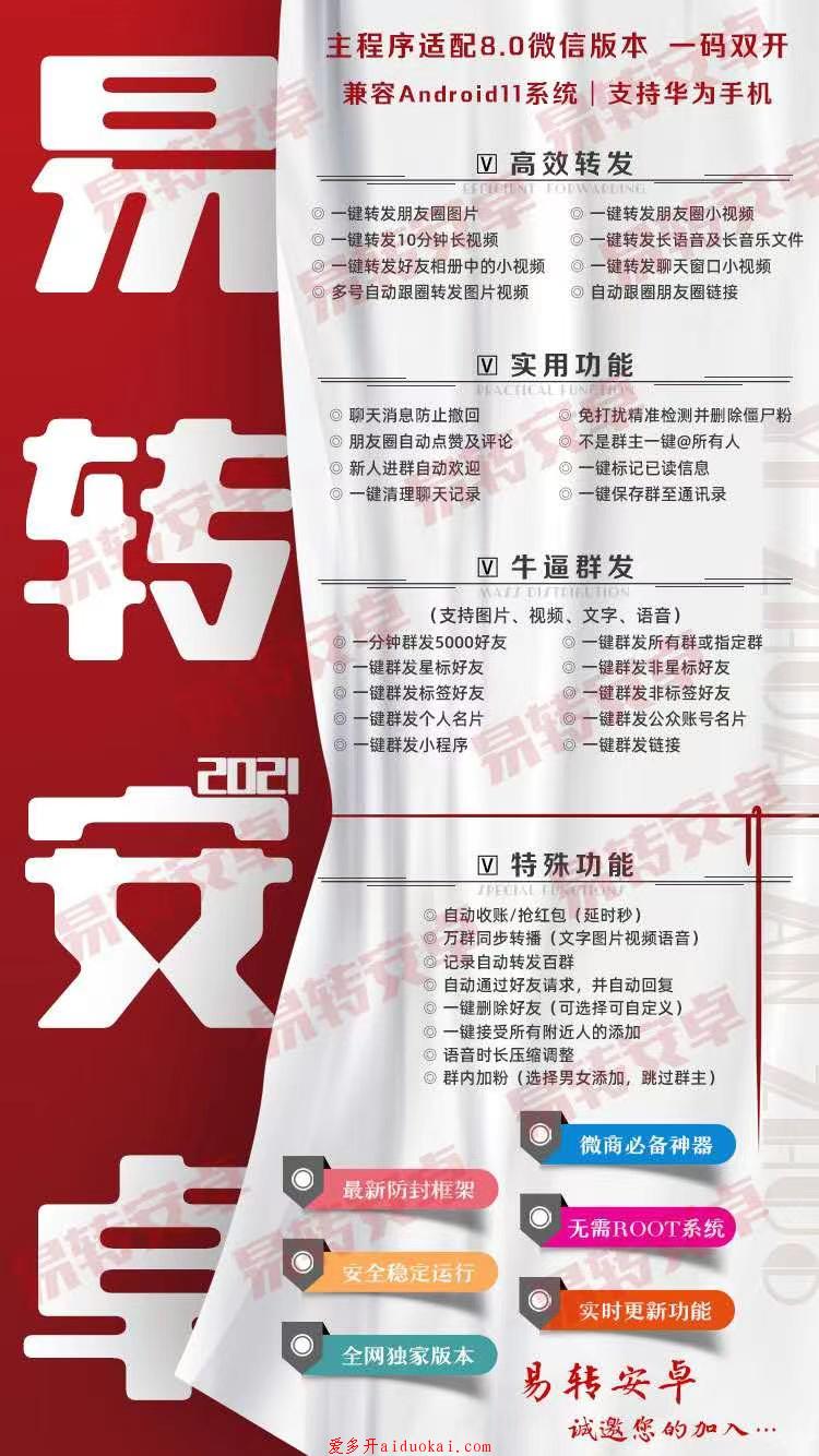 【易转安卓激活码发卡】安卓多开万能无限多开安全稳定防封