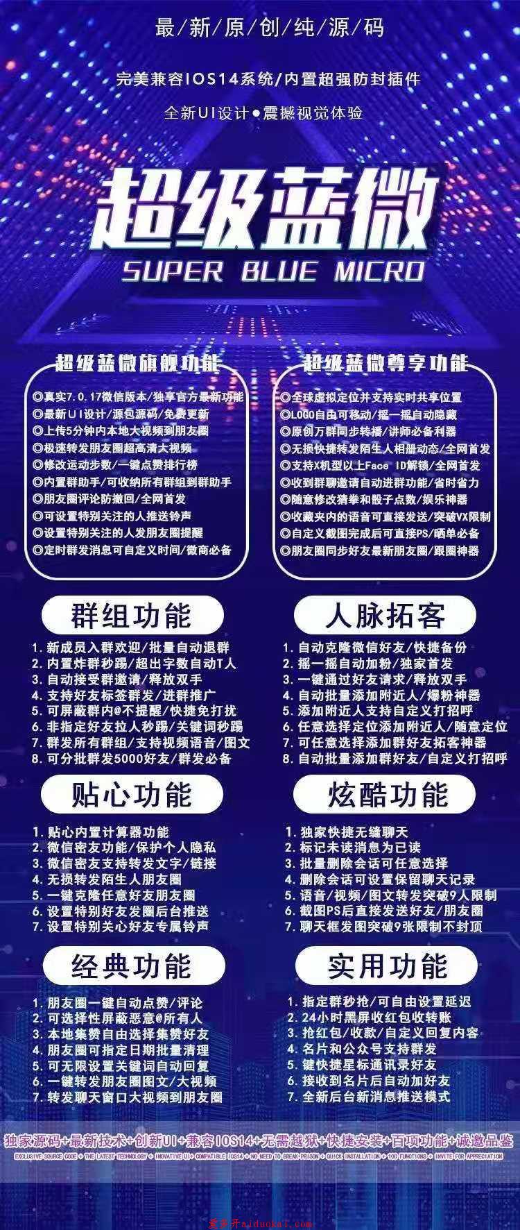 【超级蓝微活动码】苹果高端一键转发分身多开微信软件