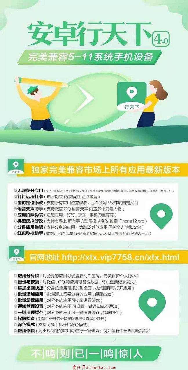 【安卓行天下】钉钉打卡 虚拟定位其他定位 无限分身机型模拟 应用伪装