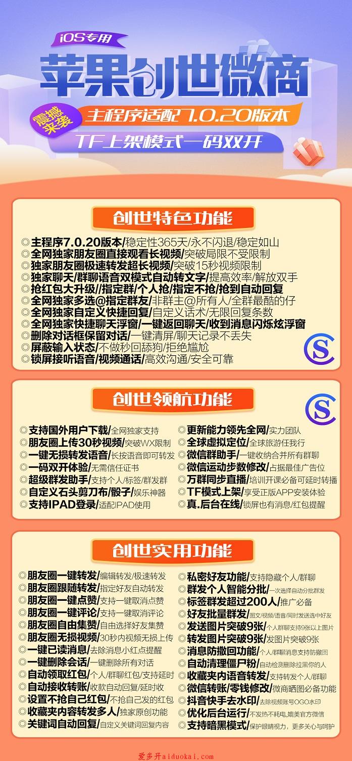 【苹果创世微商教程】微信双开TF模式上架一键转发朋友圈长视频